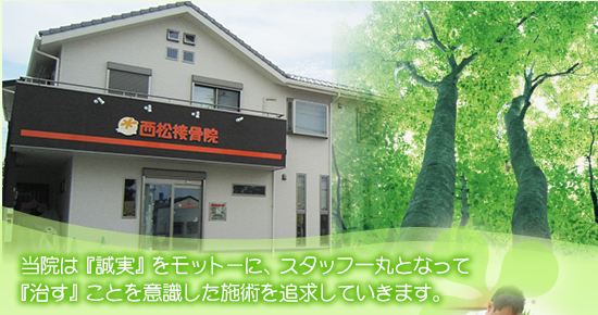 HOME|接骨院 大府市 腰痛治療