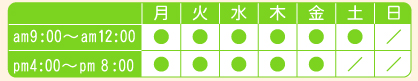 診療時間|接骨院 大府市 腰痛治療